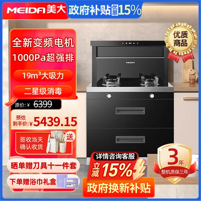 美大(MEIDA)集成灶X60Pro-A (MD31)二星消毒柜变频猛火大吸力 家用油烟机一体灶 燃气灶 天然气