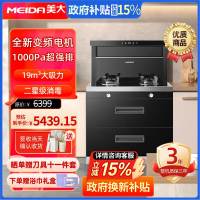 美大(MEIDA)集成灶X60Pro-A (MD31)二星消毒柜变频猛火大吸力 家用油烟机一体灶 燃气灶 天然气