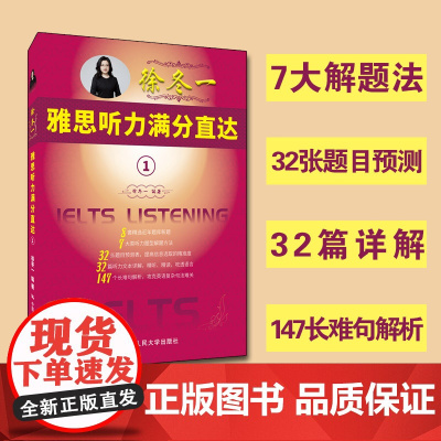徐冬一雅思听力满分直达①