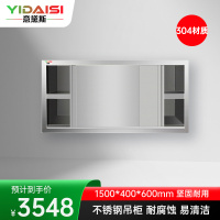 意黛斯 不锈钢碗柜 搭配壁挂厨房储物柜 置物柜收纳吊柜1500*400*600 YDS-3DG154 304材质