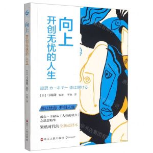 [N]向上(开创无忧的人生)-9787213102257