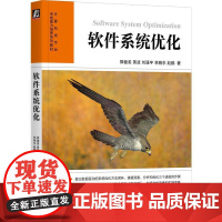 机工 软件系统优化 郭健美 黄波 刘通宇 林晓东 赵鹏