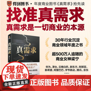 《真需求》(内含海报赠品)