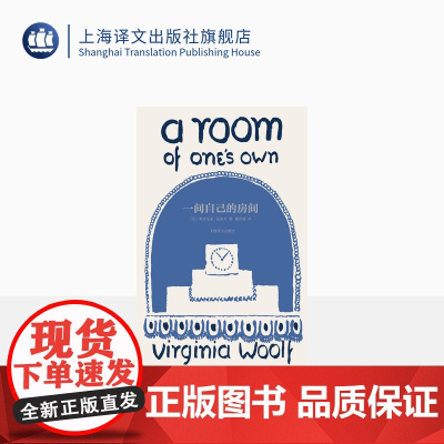 一间自己的房间 伍尔夫文集 [英]伍尔夫 著 瞿世镜译 女性主义奠基作品 《我的阿勒泰》台词 李银河、杨澜 布面内封