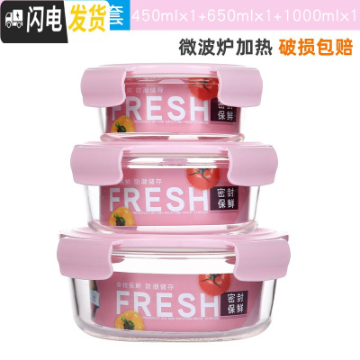 三维工匠上班族可微波炉加热玻璃饭盒便当碗带盖冰箱水果盒保鲜盒 粉色圆款1000+650+450