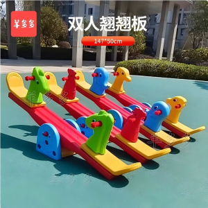 羊多多幼儿园双人跷跷板宝宝室内摇马儿童翘翘板户外塑料平衡摇摇马玩具