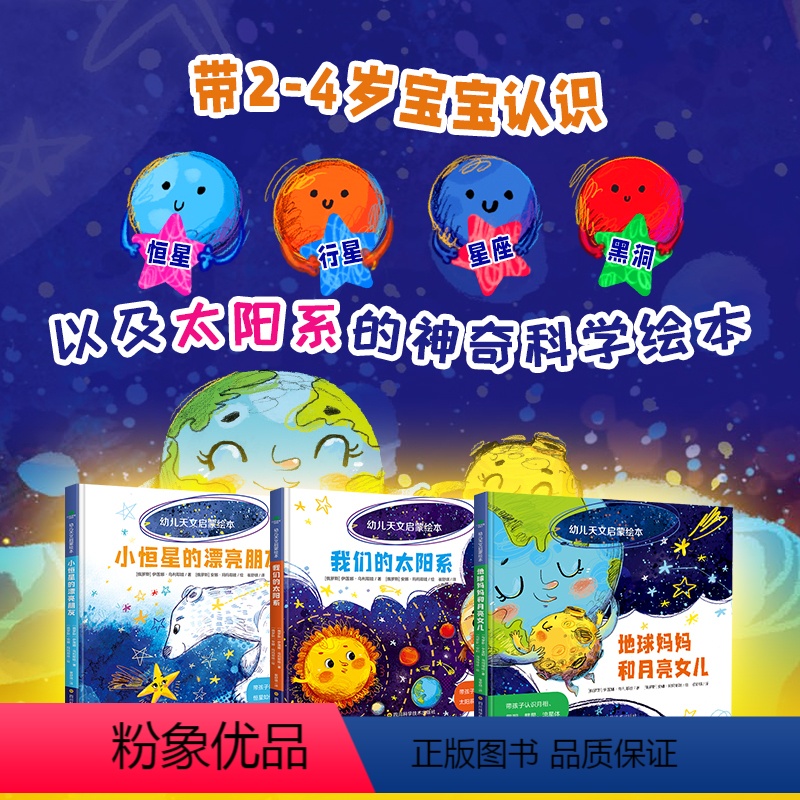 幼儿天文启蒙绘本[全套3册] [正版]俄罗斯引进版权幼儿天文启蒙绘本全3册儿童绘本3一6岁科普启蒙认知书早教启蒙儿童故事
