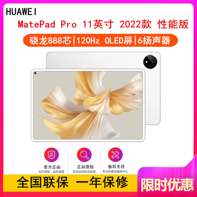 华为MatePad Pro 11英寸 8GB+256GB 性能版 骁龙888芯 2022款 WiFi版 晶钻白 智慧轻办公平板学习娱乐平板电脑 四声道扬声器