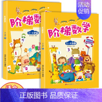 阶梯数学:3-4岁(共2册) [正版]全脑开发600题4-5岁全2册 思维逻辑训练书 阶梯数学小中大班学前班幼儿园早教启