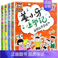 姜小牙上学记[全4册] [正版]米小圈四年级全套米小圈上学记四年级阅读课外书读四年级小学生少儿读物米小圈校园故事书儿童漫