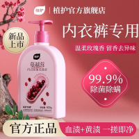 植护内衣洗衣液除菌除螨抑菌男女士用专洗内裤正品内衣内裤清洗液