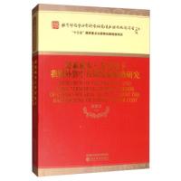 正版新书]要素成本上升背景下我国外贸中长期发展趋势研究黄建忠