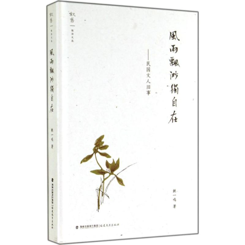 [M]风雨飘渺独自在-9787533465537