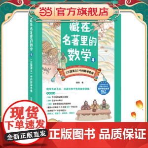 藏在名著里的数学4