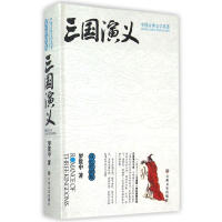 [M]双色绘图版 中国古典文学名著-《三国演义》-9787547220474