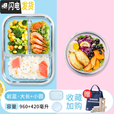 三维工匠密封保鲜盒冰箱专用收纳大容量便当盒可微波炉加热饭盒玻璃碗带盖 水湖蓝3隔960+420[赠保温包+餐具]