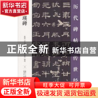 正版 乙瑛碑 王鹏江主编 万卷出版公司 9787547048788 书籍