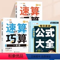 [3本]数学公式大全+速算巧算一本通 小学通用 [正版]小学数学公式大全1—6年级必背定律手册一年级二年级三四五年级下册