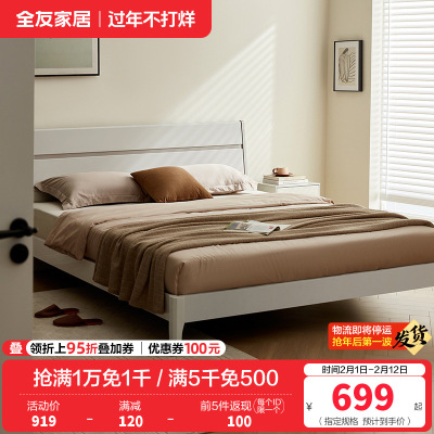 全友家居 现代简约双人床 高脚实木床腿 卧室大床婚床 卧室家具