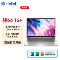 惠普(HP)战66 八代 酷睿版 16英寸轻薄本笔记本电脑 定制(英特尔酷睿Ultra7-255H 32G 2TB 2.5K高色域 120Hz AI高性能)