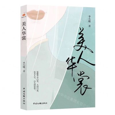 [N]美人华裳-9787519050238