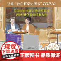 存在主义咖啡馆 自由 存在和杏子鸡尾酒 莎拉·贝克韦尔 著 哲学