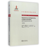 醉染图书超导中的纳米科学和工程(英文)9787301251812