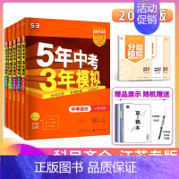 24版]5年中考3年模拟中考数学 江苏省 [正版]2024版五年中考三年模拟语文数学英语物理化学政治历史江苏2023中考
