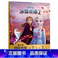 [正版]2件29元迪士尼国际金奖动画电影故事 冰雪奇缘2 艾莎安娜公主书儿童绘本童话故事书动漫卡通 6-9岁一二年级注音