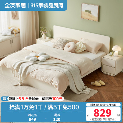 全友家居奶油风简约床屏百搭大白窄边床身双人床卧室家具
