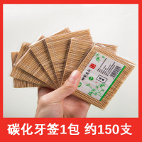 [补贴10%]一次性碳化竹牙签独立罐装家用餐厅水果签水果叉剔牙竹牙签炭化 碳化牙签1包 150支