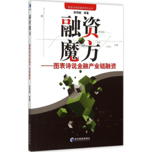 [M]融资魔方-9787509637203