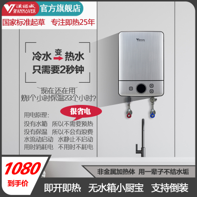 汉诺威(Hannover)DSC-MD8-4500微电脑式即热式电热水器 厨房用小厨宝