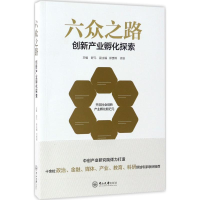 音像六众之路舒元 主编;郑贵辉,徐容 副主编