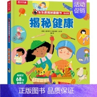 揭秘健康 [正版]立体书儿童3d立体书撕不烂的儿童绘本0到3岁洞洞书婴幼儿启蒙认知早教翻翻书 儿童益智2岁宝宝书籍一两三