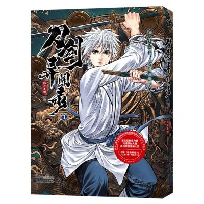 [N]刀剑异闻录(1)-9787532183043