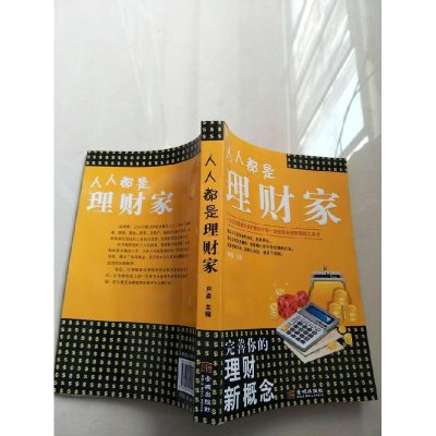正版新书]人人都是理财家尹姿 主编9787802514003