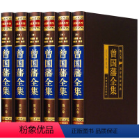 [正版]烫金装 曾国藩全集 曾国藩家书家训全书冰鉴挺经传记日记自传人生哲学为人处世绝学国学为官场谋略装礼品书