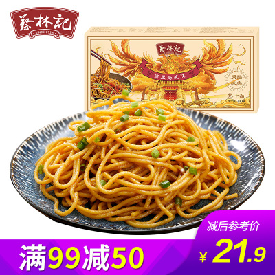 满99减50-蔡林记5人份经典原味正宗武汉热干面碱水面挂面面条速食拌面700g
