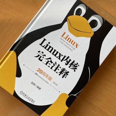 Linux内核完全注释 20周年版 第2版 正版书籍 机械工业出版社