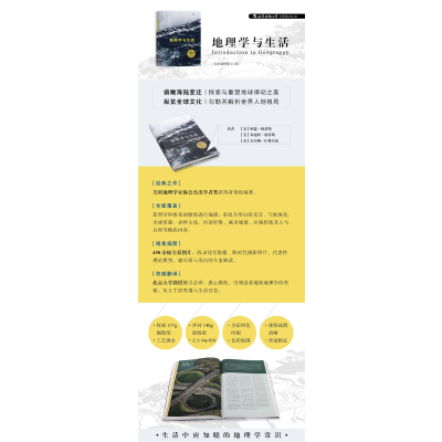 地理学与生活