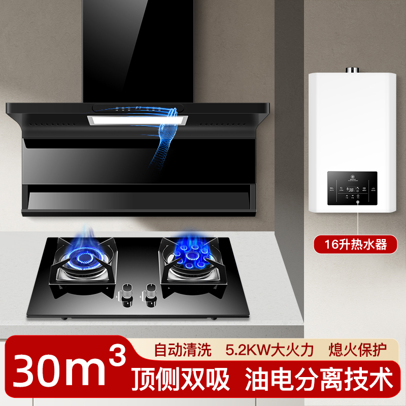 欢呼好太太烟灶套装抽油烟机燃气灶热水器套装16升厨房家用厨电套装烟灶热三件套油烟机灶具套餐液化气