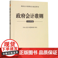 政府会计准则