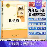 9下选读]我是猫 [正版]格列佛游记人民教育出版社名著阅读导练初三3九9年级下册必选读书目简爱儒林外史围城我是猫契诃夫短