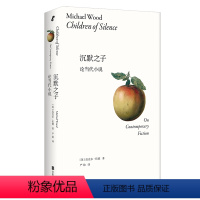 [正版] 沉默之子:论当代小说 迈克尔·伍德著 深入解读百年孤独 焚舟纪 等待戈多 石黑一雄等作品 当代文学批评经典外