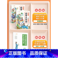 [3册]课内/课外必背古诗词+打卡抄写本 小学通用 [正版]课内课外小学生必背古诗词大全注音版132+100首人教版1-