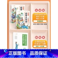 [3册]课内/课外必背古诗词+打卡抄写本 小学通用 [正版]课内课外小学生必背古诗词大全注音版132+100首人教版1-