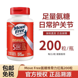 美国Movefree 益节氨糖软骨素钙片红瓶200粒 美国进口维骨力盐酸氨基葡萄糖 硫酸软骨素中老年人保护关节