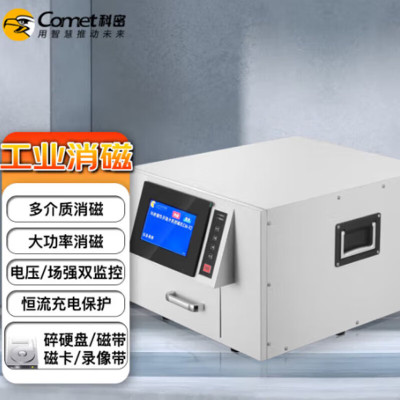 科密 CM-X2 高速磁性存储介质消磁机 硬盘软盘磁带磁卡 工业级消磁机