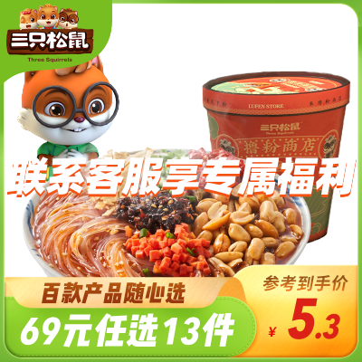 69元任选13件三只松鼠_酸辣粉130g-方便速食粉丝米线即食